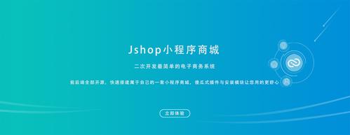 jshop小程序商城_小程序定制开发_微信小程序制作_小程序制作平台-吉